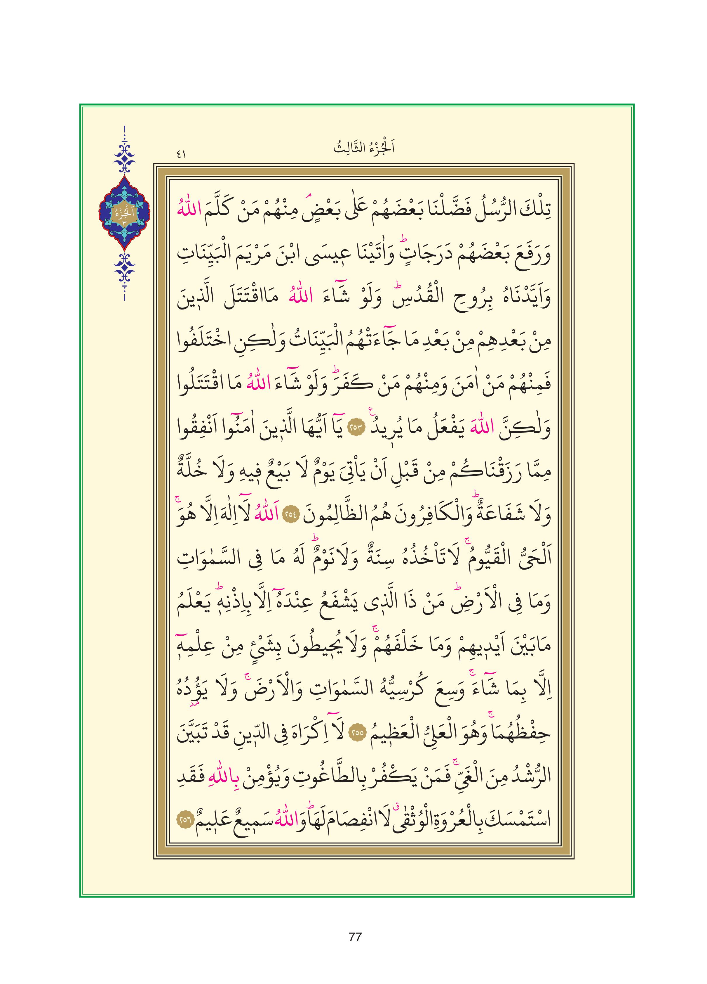 7. Sınıf Sdr Yayıncılık Kuran-ı Kerim Ders Kitabı Sayfa 77 Cevapları