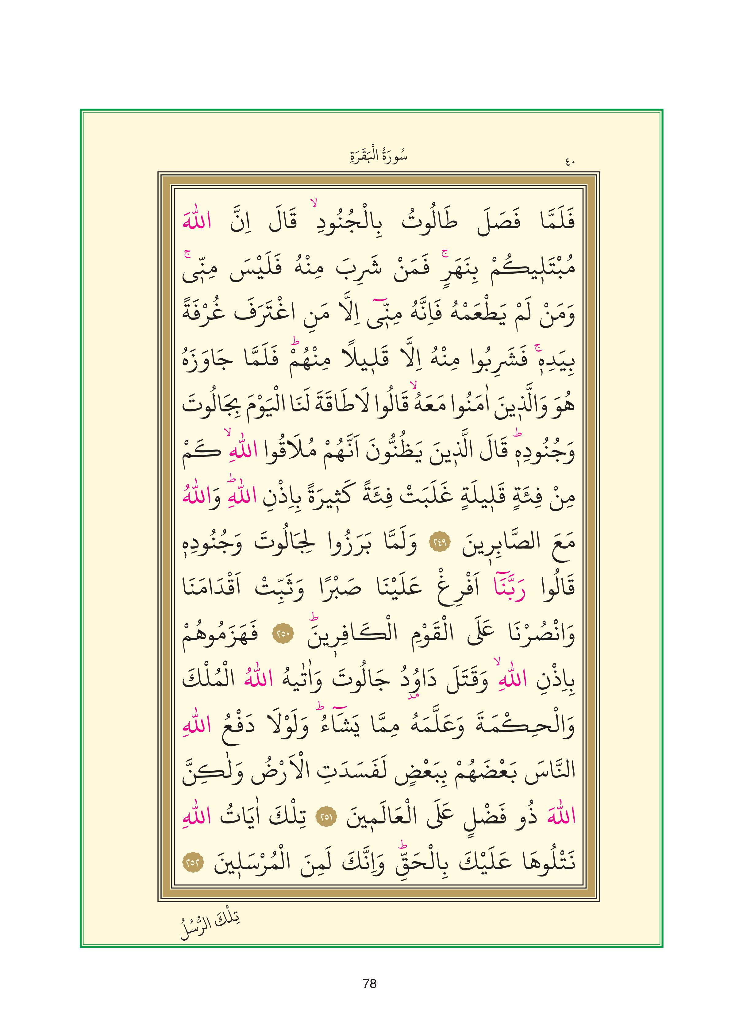 7. Sınıf Sdr Yayıncılık Kuran-ı Kerim Ders Kitabı Sayfa 78 Cevapları