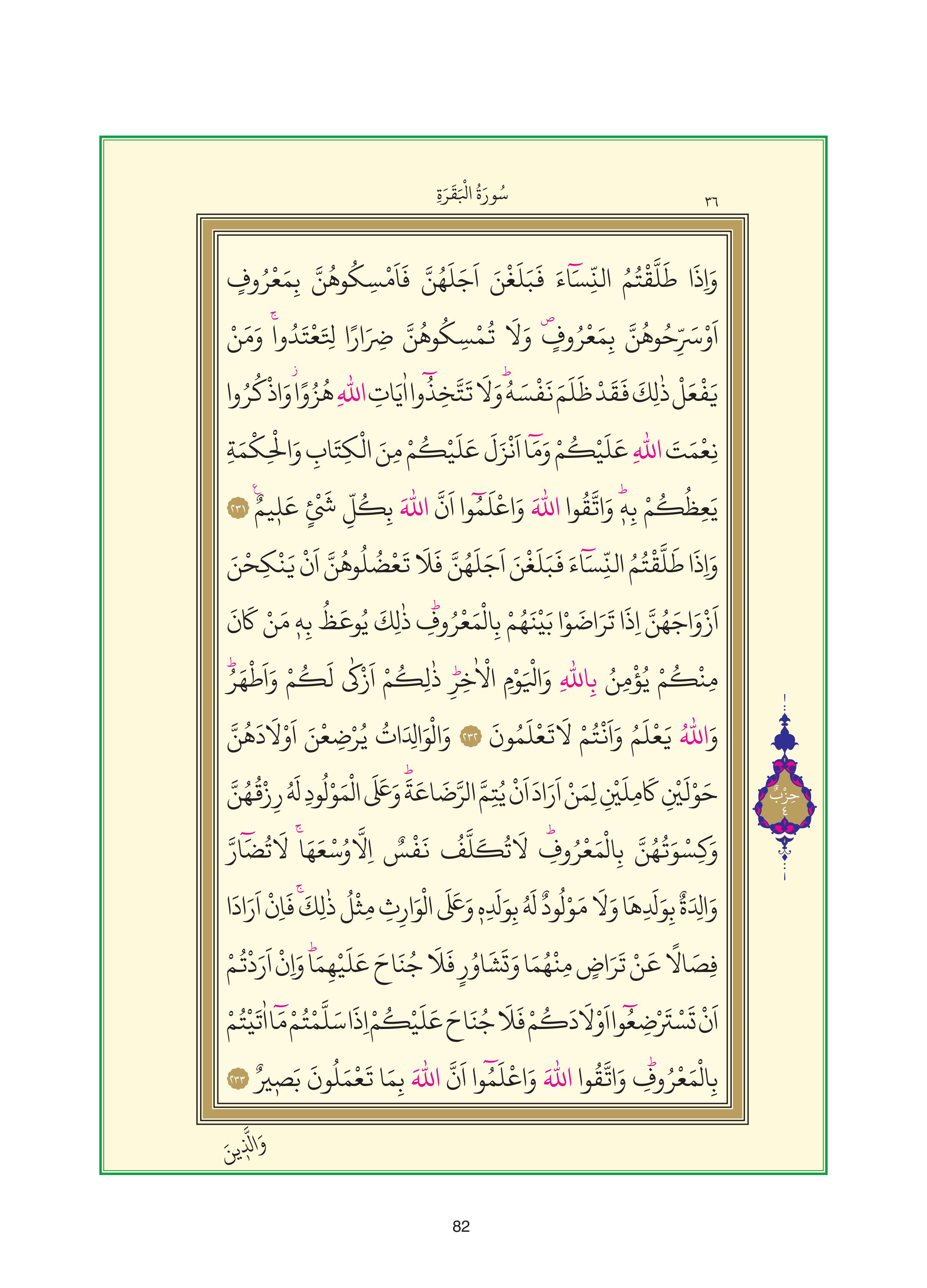 7. Sınıf Sdr Yayıncılık Kuran-ı Kerim Ders Kitabı Sayfa 82 Cevapları